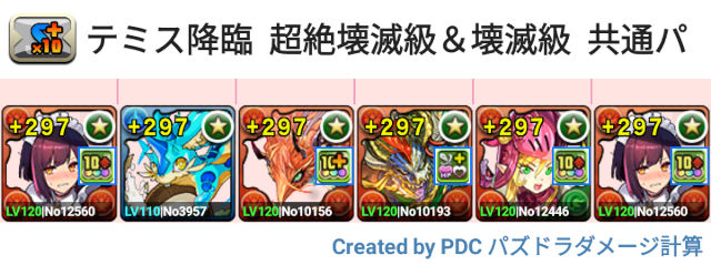 テミス降臨 メイドセイナ周回パ