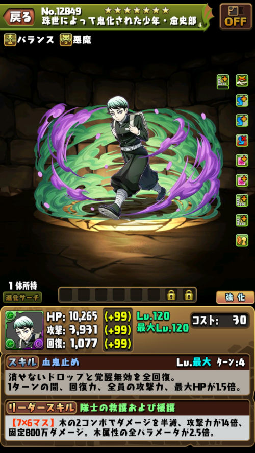 愈史郎