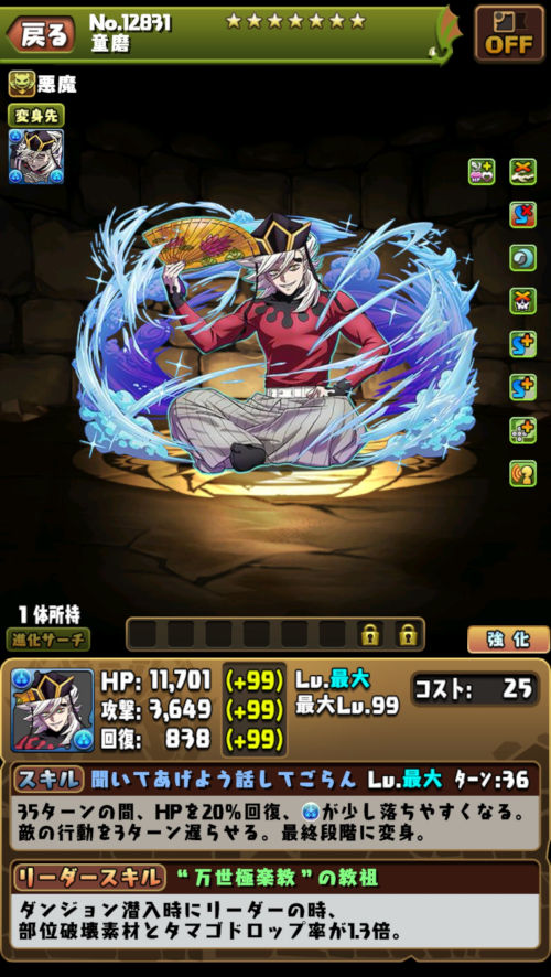 童磨１
