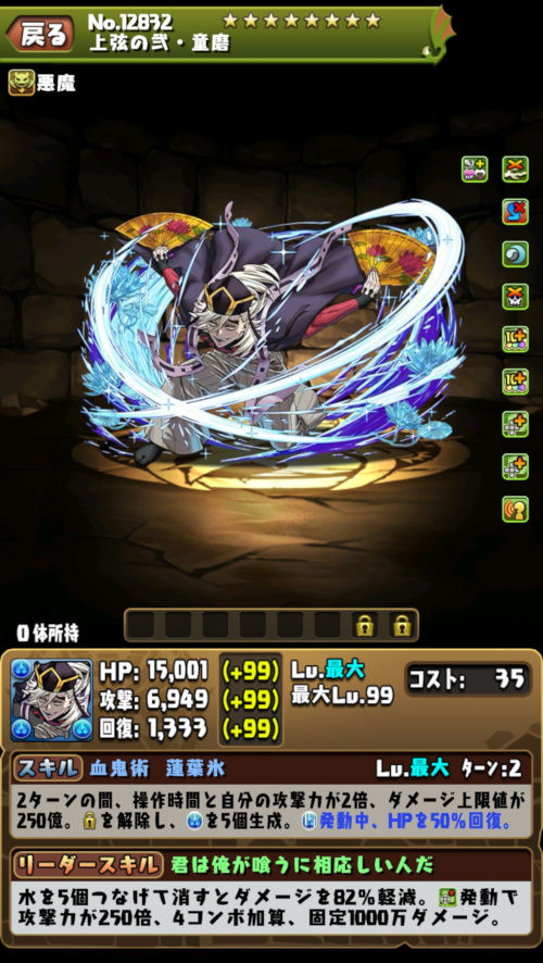 童磨２