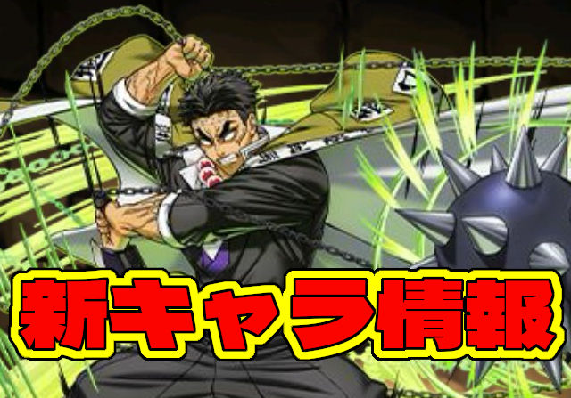 上限600億＋軽減ループ！鬼滅新キャラの「悲鳴嶼行冥郎」「不死川実弥」「伊黒小芭内」など5キャラの能力公開