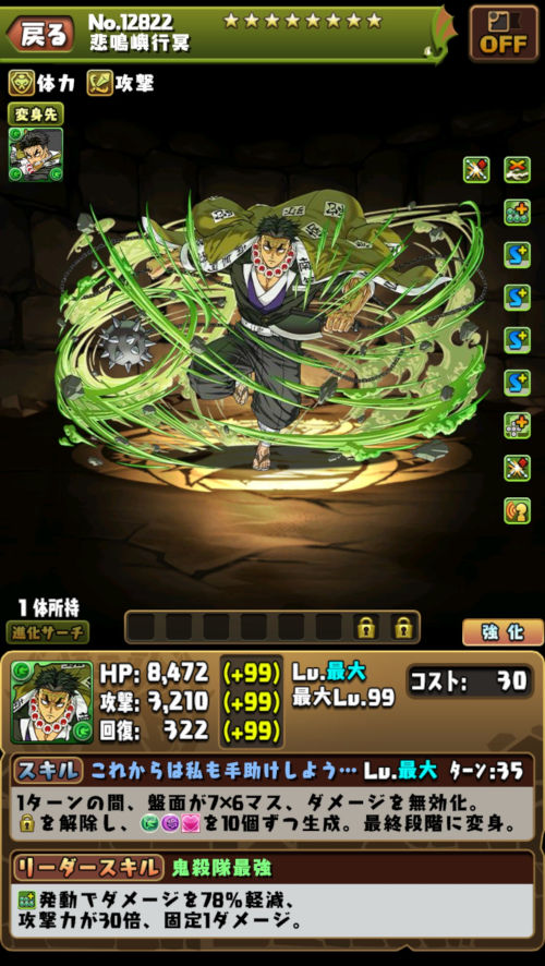 悲鳴嶼行冥１