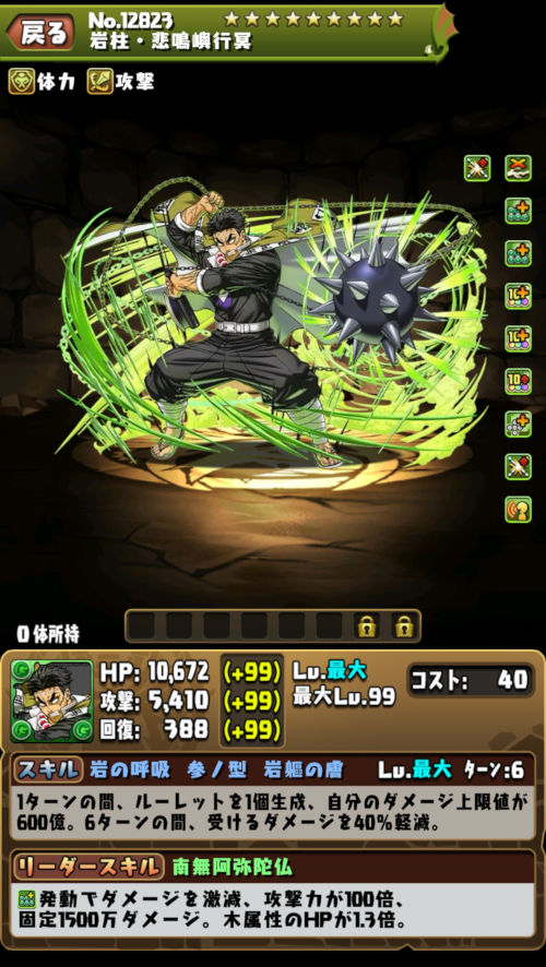 悲鳴嶼行冥２