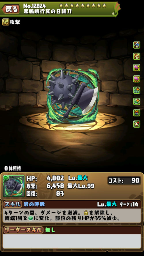 悲鳴嶼行冥３