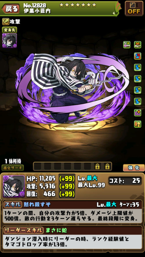 伊黒小芭内１