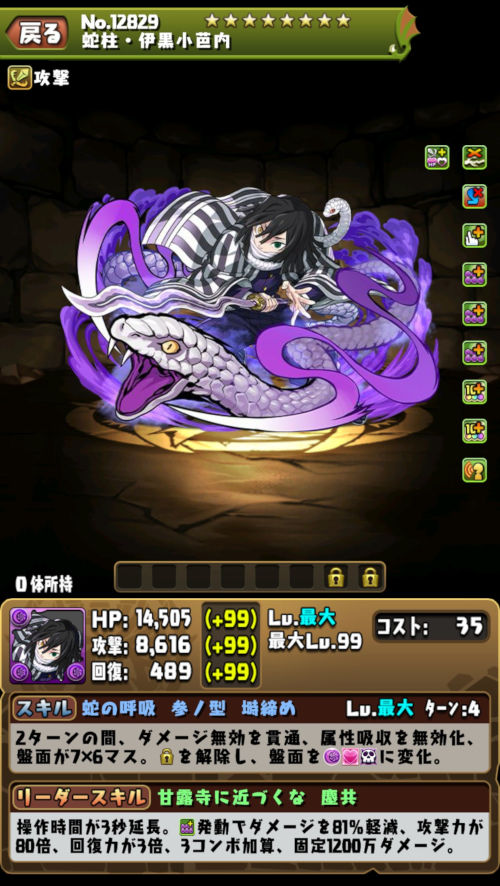 伊黒小芭内２
