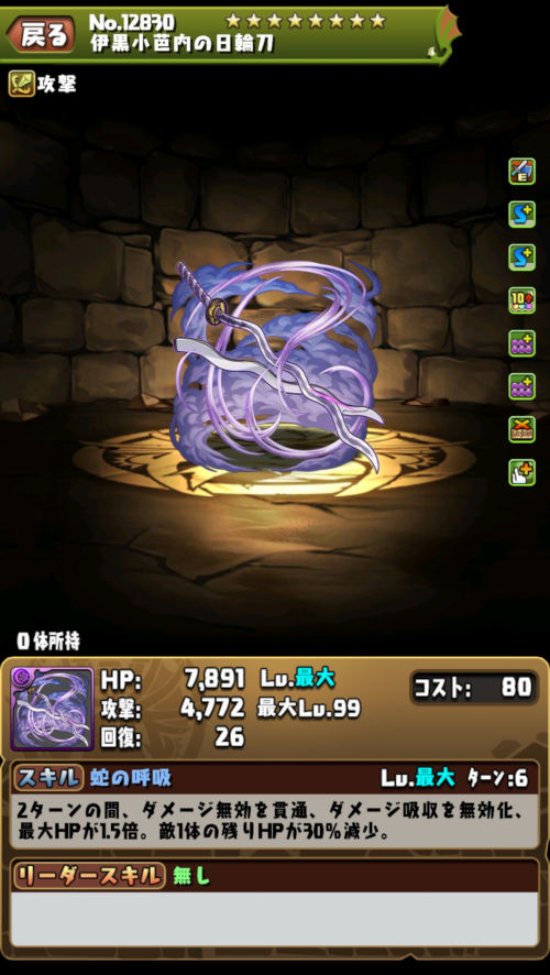 伊黒小芭内３