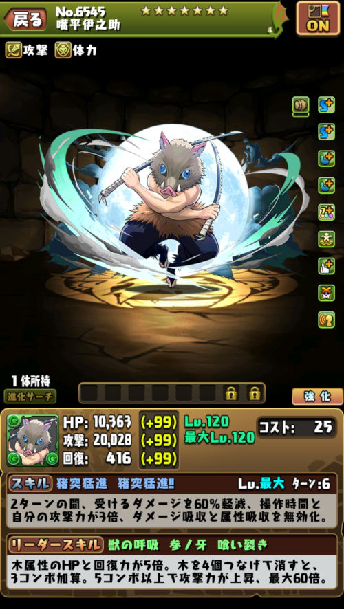 嘴平伊之助