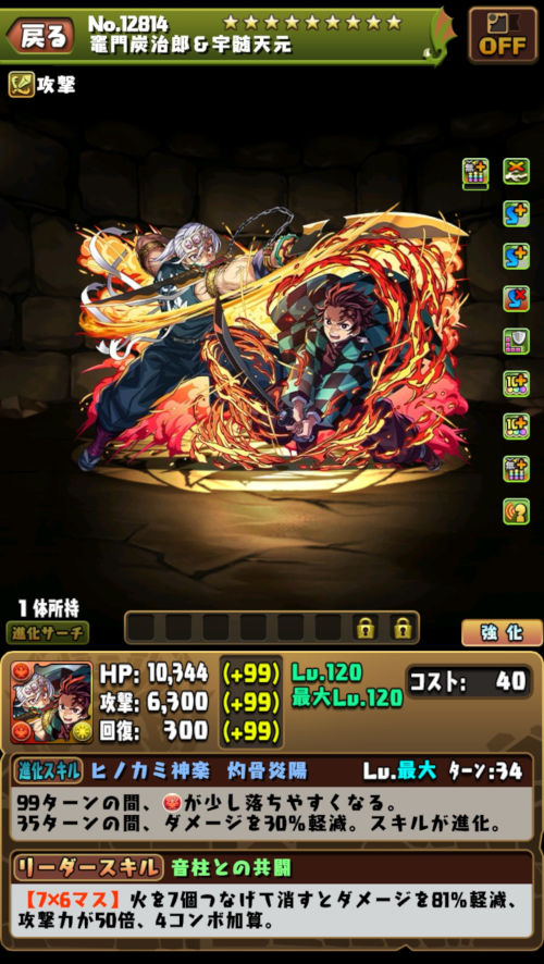 竈門炭治郎＆宇髄天元１