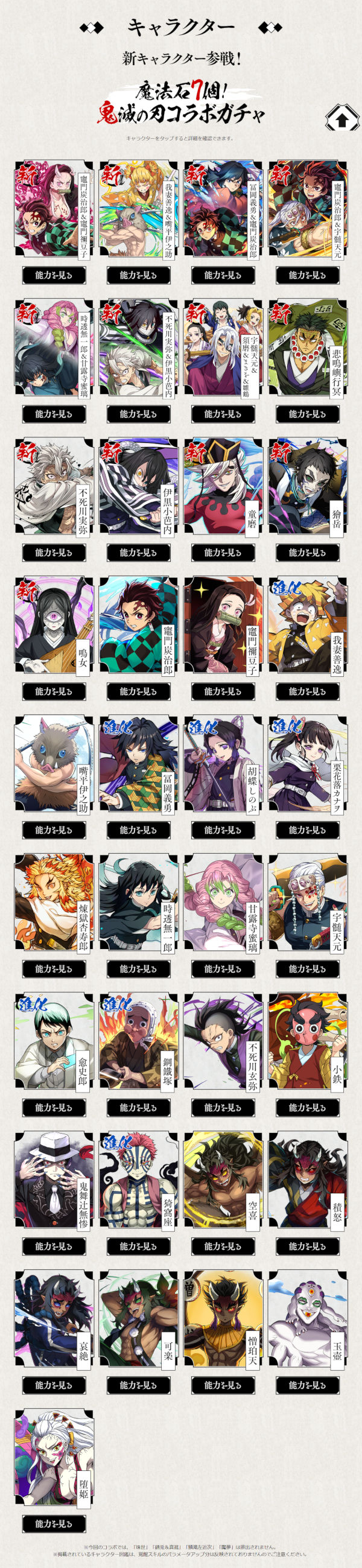 鬼滅の刃コラボガチャ