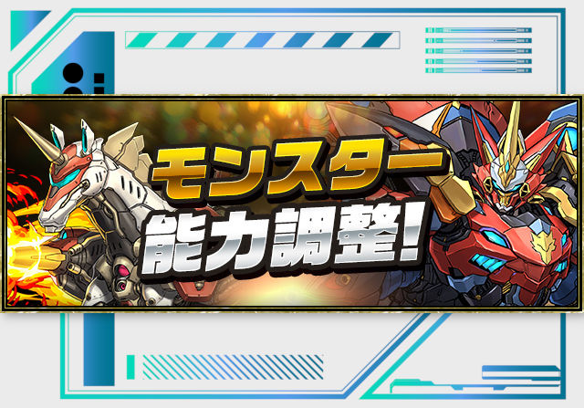 ガチャチャレンジ対象のウルトナやスティードの強化内容が決定！