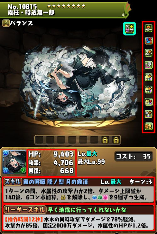 霞柱・時透無一郎のステータス画面