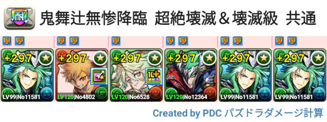 鬼舞辻無惨降臨 試練劉備周回パ