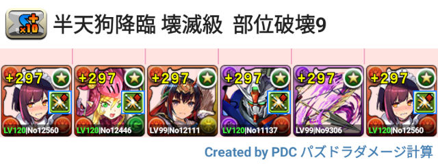半天狗降臨 メイドセイナ周回パ１