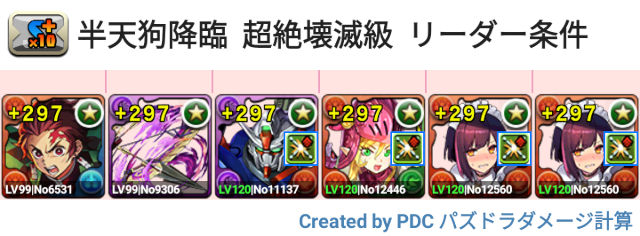 半天狗降臨 メイドセイナ周回パ２