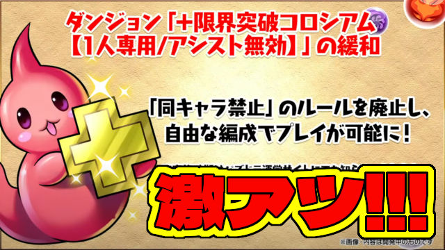 【891時代到来】革命起きたな！限界突破コロシアムの同キャラ禁止を廃止