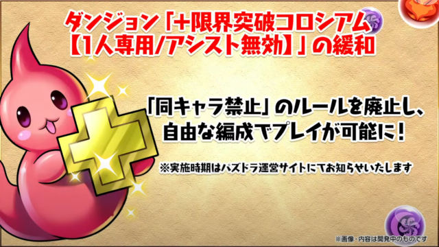 限界突破コロシアムの同キャラ禁止が撤廃