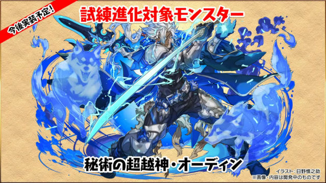 北欧神が試練進化！青おでん、スクルド、ロキの性能を発表