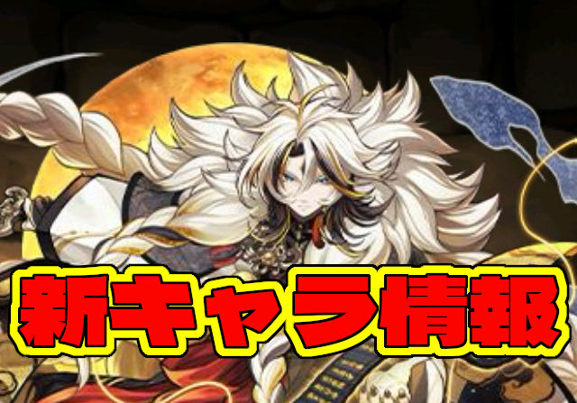 金星の守霊・ハクレイのアシストを含めた能力を公開！チームセットも販売決定