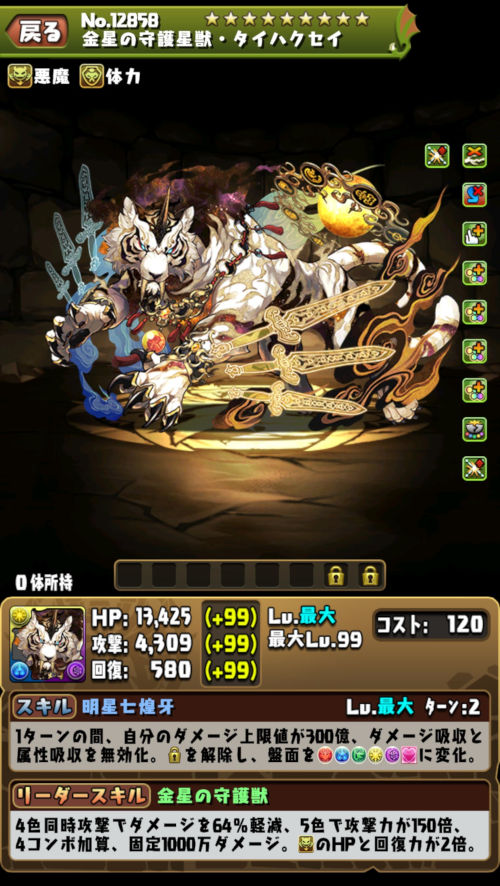 金星の守霊・ハクレイ２