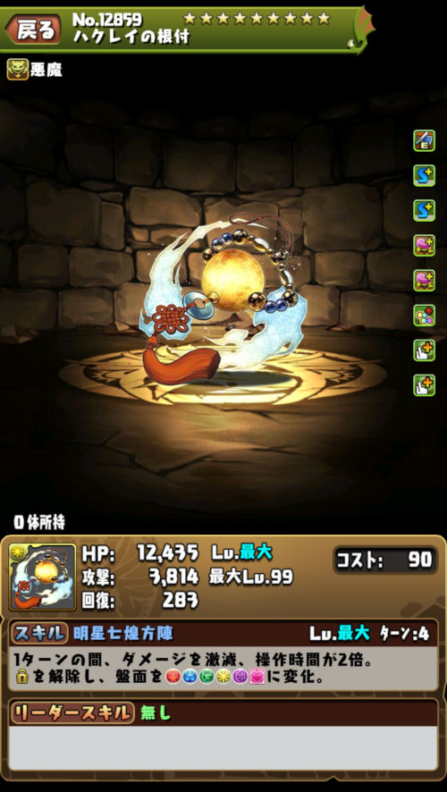 金星の守霊・ハクレイ３