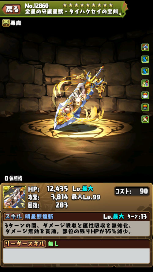 金星の守霊・ハクレイ４