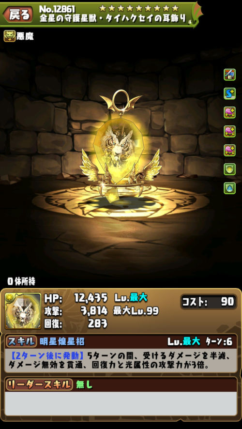 金星の守霊・ハクレイ５