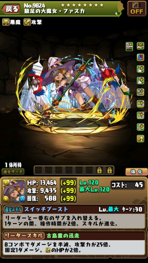 究極ファスカ