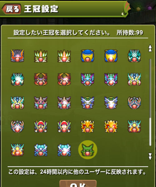 99個目の王冠はグリーンガチャドラ冠