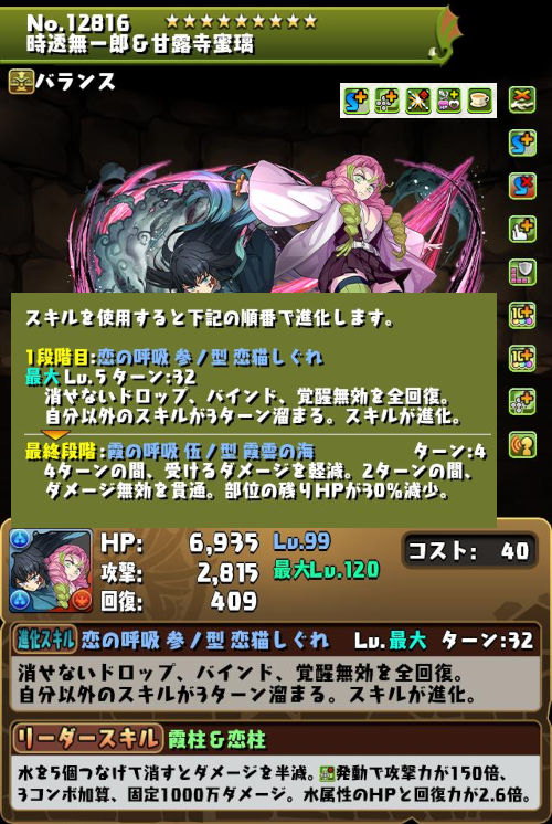時透無一郎＆甘露寺蜜璃のステータス画面