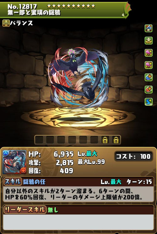時透無一郎＆甘露寺蜜璃無一郎と蜜璃の鎹鴉のステータス画面