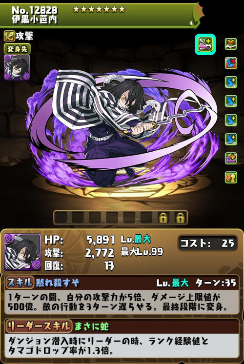 伊黒小芭内のステータス画面