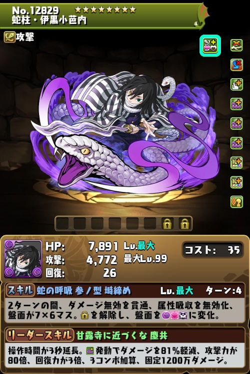 蛇柱・伊黒小芭内のステータス画面
