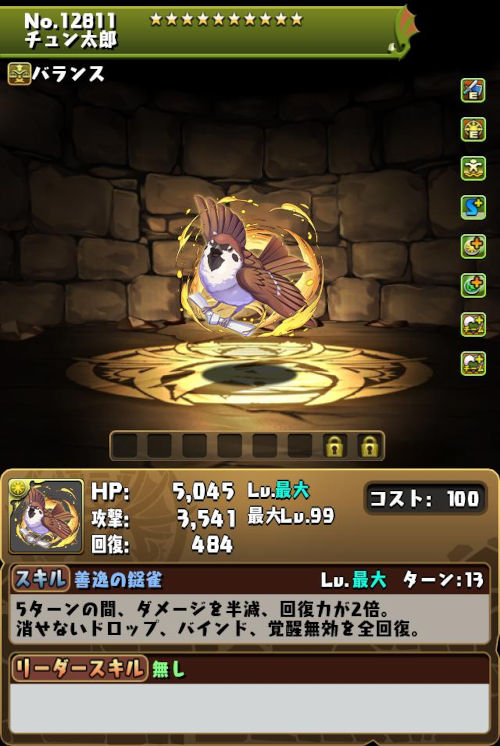 チュン太郎のステータス画面