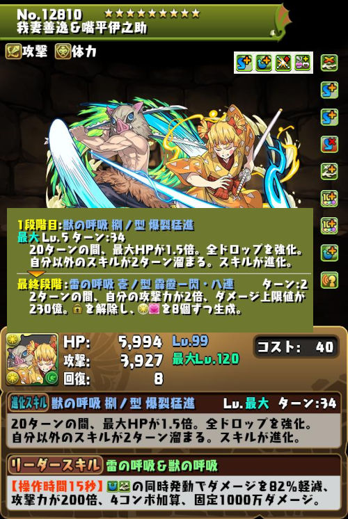 我妻善逸＆嘴平伊之助のステータス画面