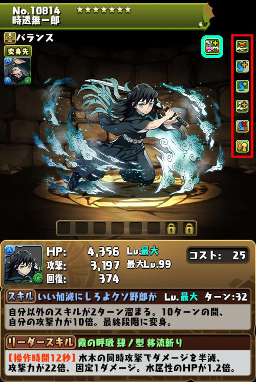 時透無一郎のステータス画面