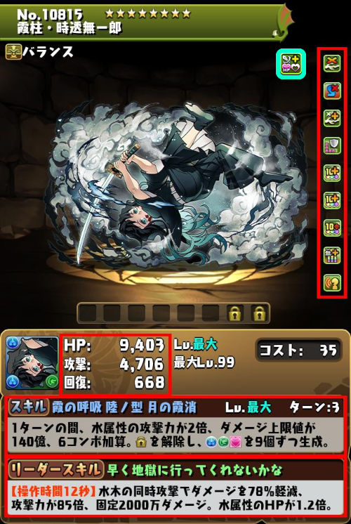霞柱・時透無一郎のステータス画面