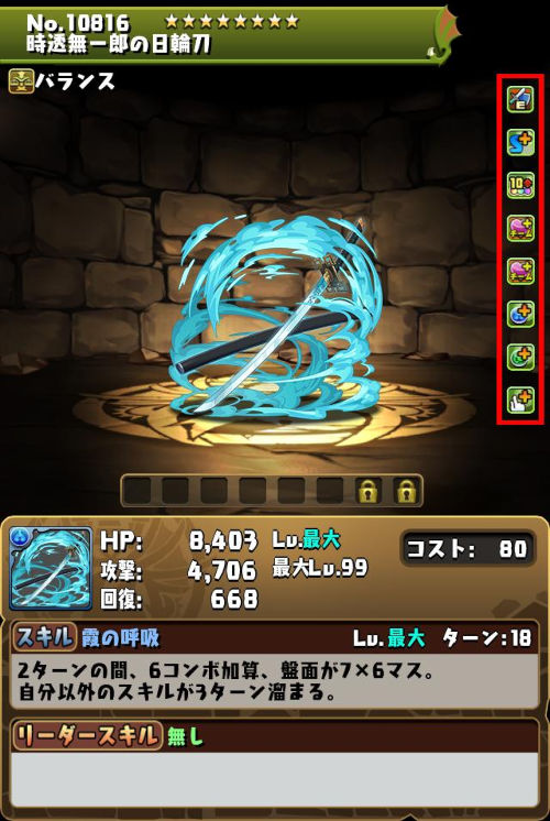 時透無一郎の日輪刀のステータス画面