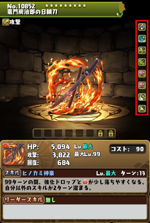 竈門炭治郎の日輪刀のステータス画面