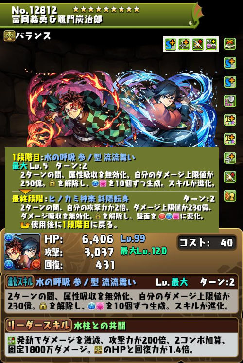 冨岡義勇＆竈門炭治郎のステータス画面