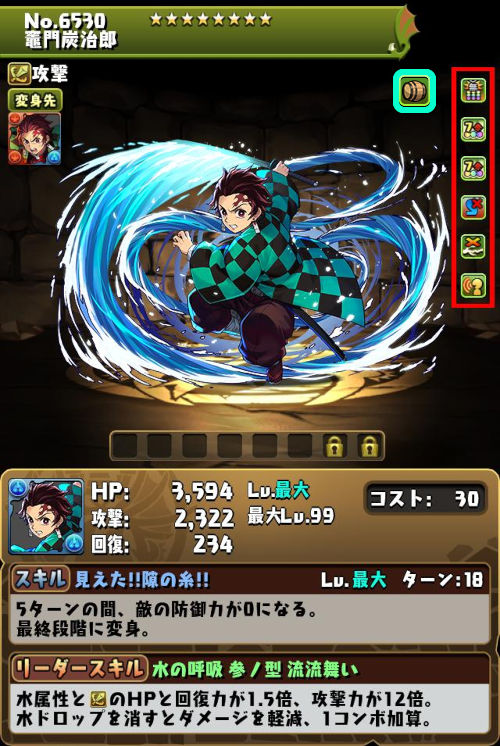 竈門炭治郎のステータス画面