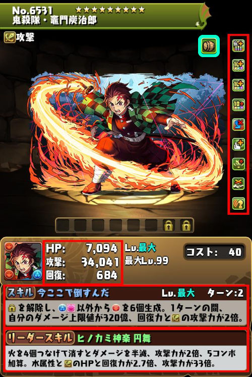 鬼殺隊・竈門炭治郎のステータス画面