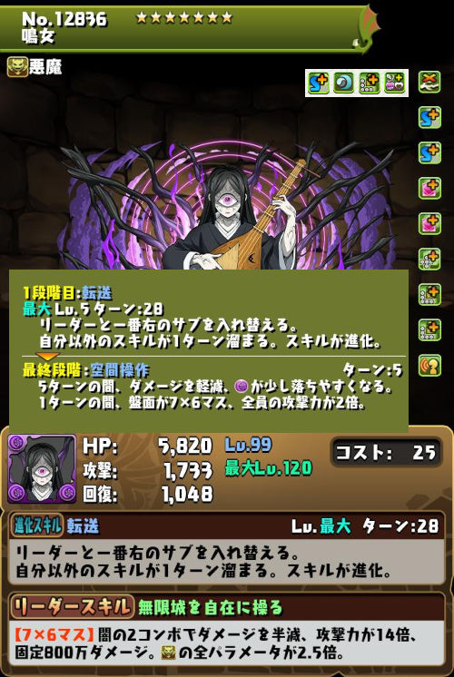 鳴女のステータス画面