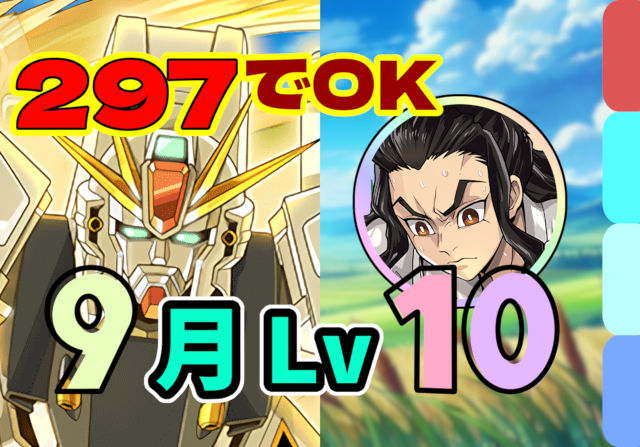 【動画】鋼鐵塚を合わせれば火力余裕！9月のクエスト Lv10をF91パでクリア