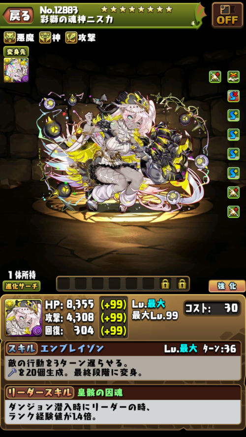 彩獅の魂神ニスカ１