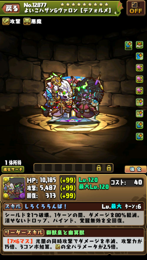 よいこハザン＆ヴァロン２