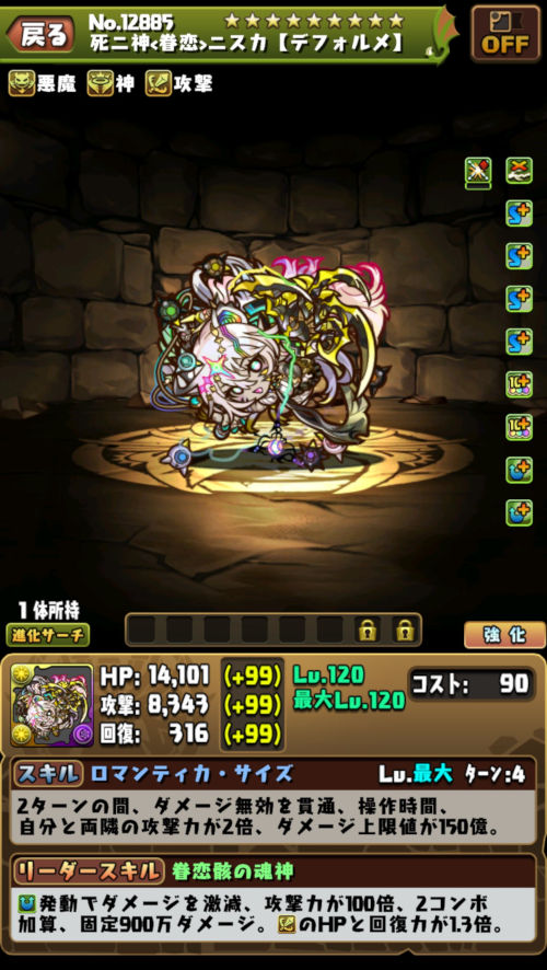 彩獅の魂神ニスカ３