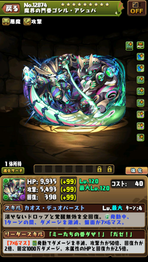 魔界の門番ゴシル・アシュバ１