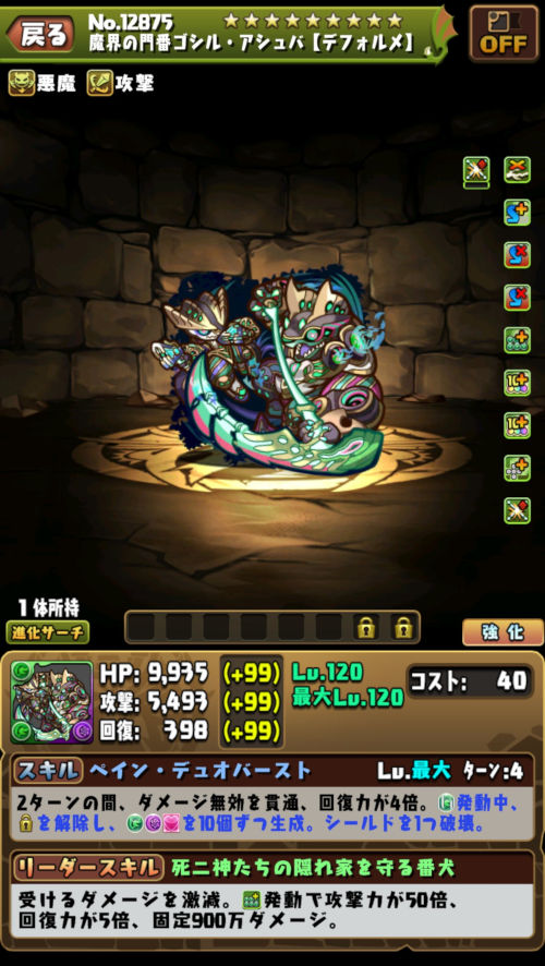 魔界の門番ゴシル・アシュバ２