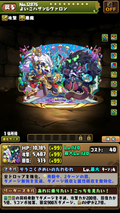 よいこハザン＆ヴァロン１
